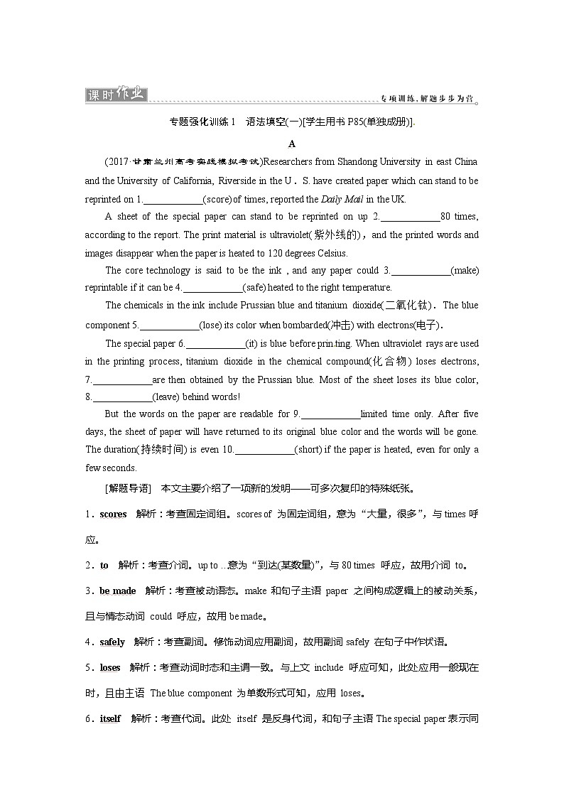 高考英语二轮复习试题:专题一第一讲 语法填空 课时作业 Word版含解析第1页