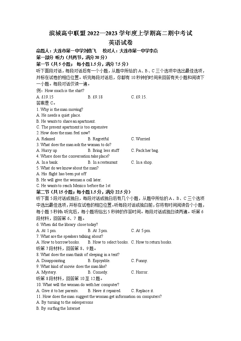 辽宁省滨城高中联盟2022-2023学年高二上学期期中英语试题(无答案)第1页