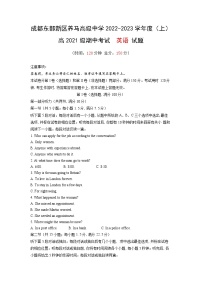 四川省成都市东部新区养马高级中学2022-2023学年高二上学期期中考试英语试题