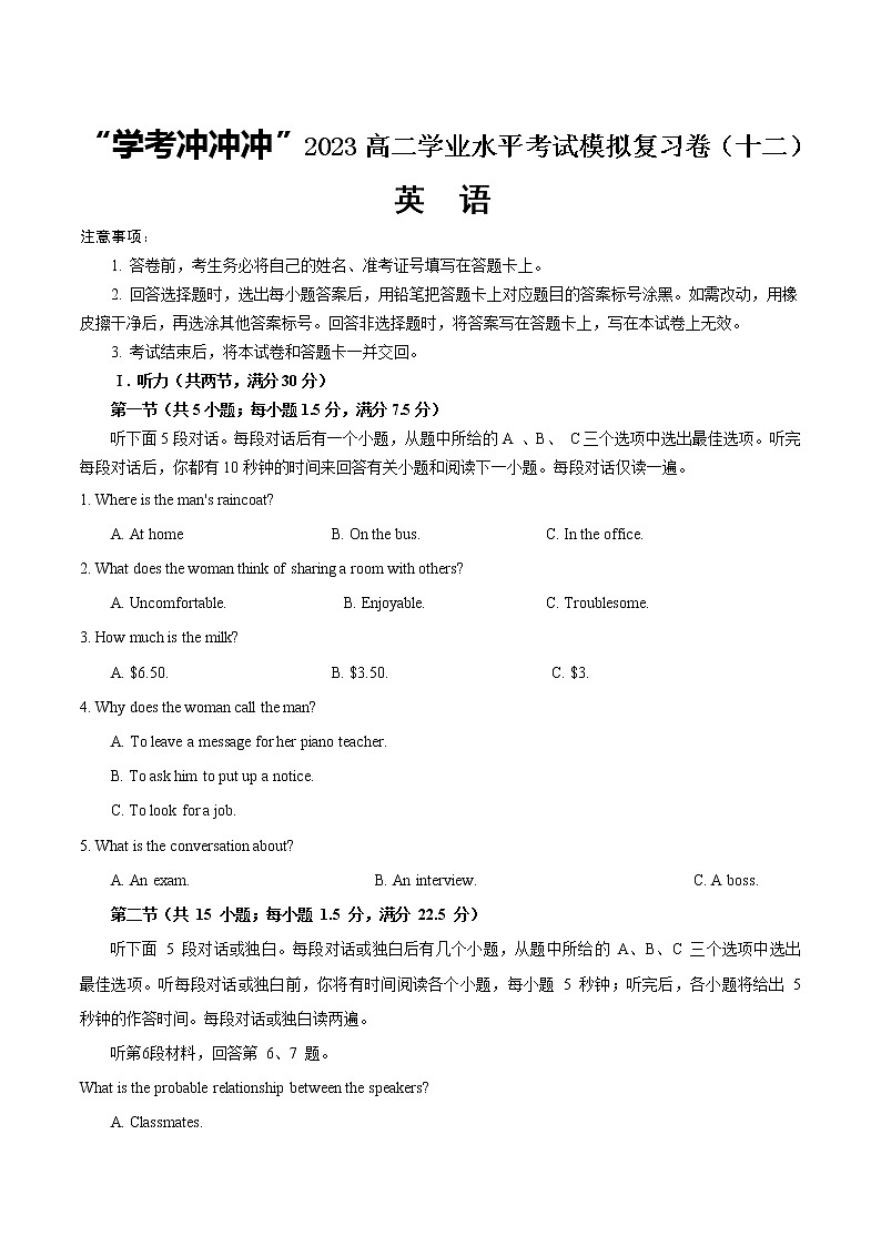 12-“学考冲冲冲”2023年高二英语学业水平考试仿真模拟复习卷(吉林专用)(解析版)第1页