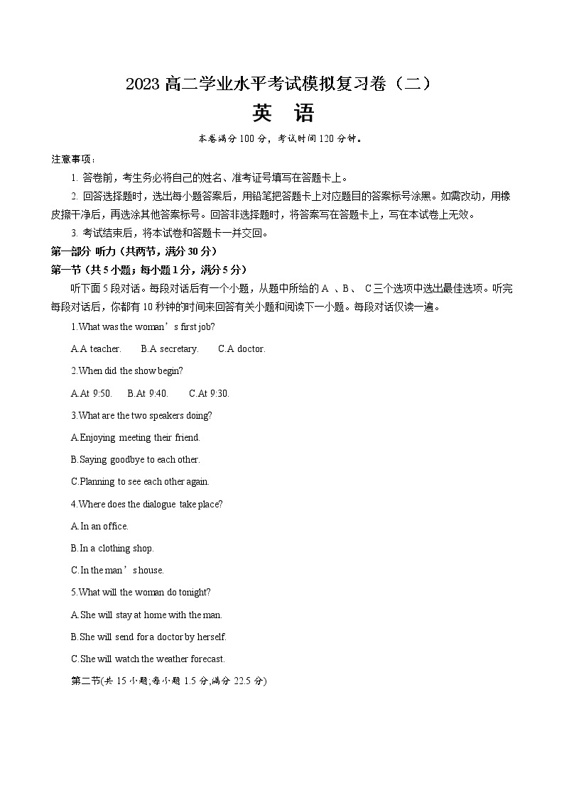 2023年高二英语学业水平考试仿真模拟复习卷（含听力MP3）(01)01