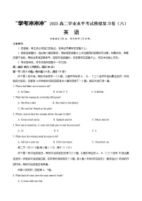 2023年高二英语学业水平考试仿真模拟复习卷（含听力MP3）(05)