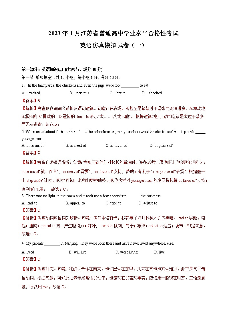 2023年1月江苏省普通高中学业水平合格性考试英语仿真模拟试卷A(含考试版、全解全析、参考答案)01