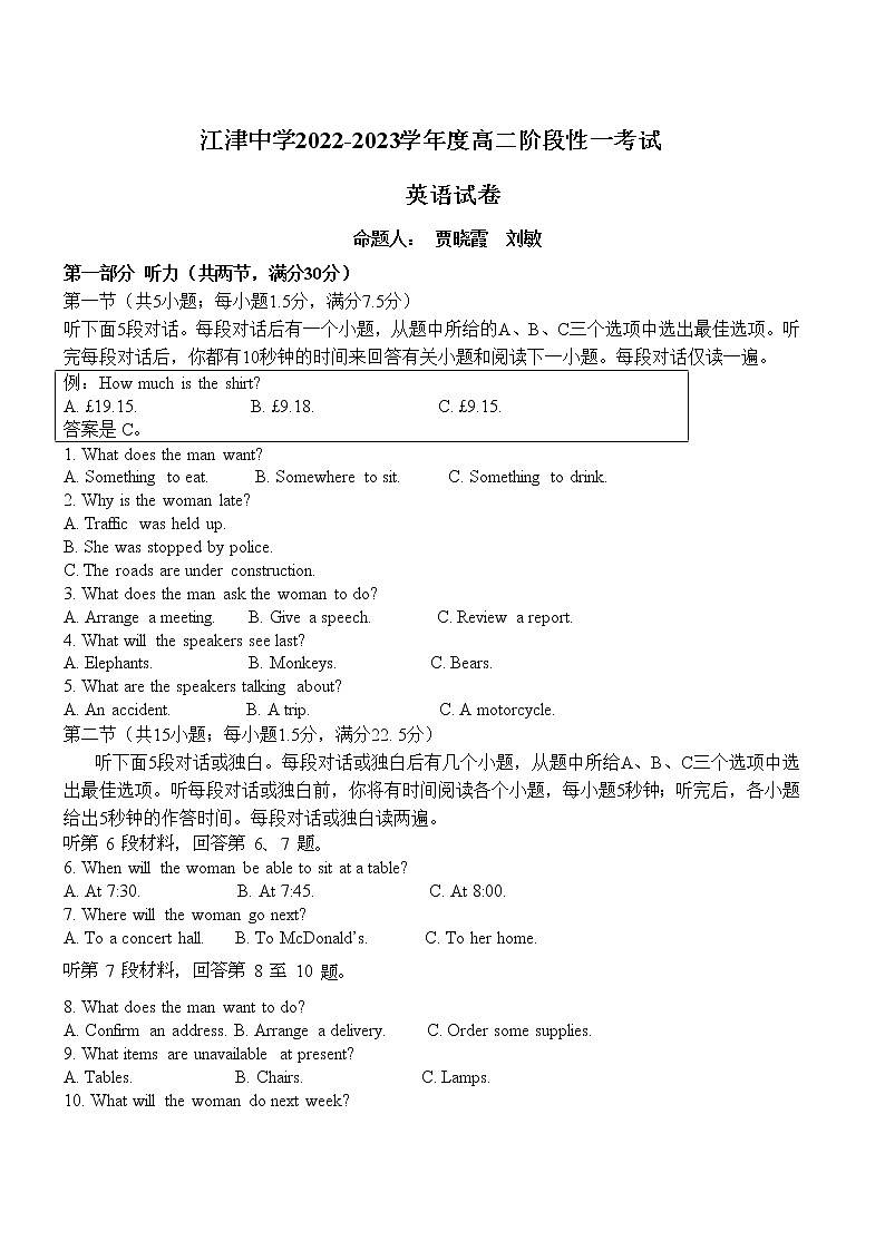 英语试卷重庆市江津中学2022-2023学年高二上学期10月阶段性考试第1页