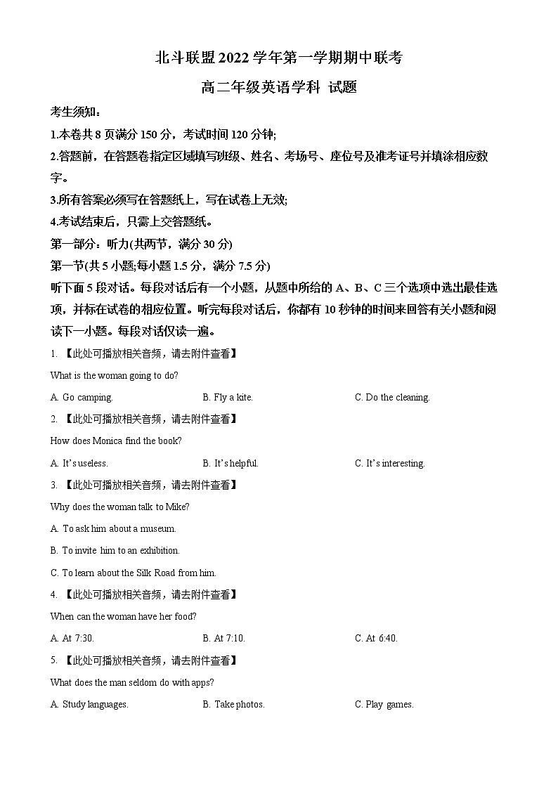 浙江省北斗联盟2022-2023学年高二上学期期中英语试卷无答案第1页