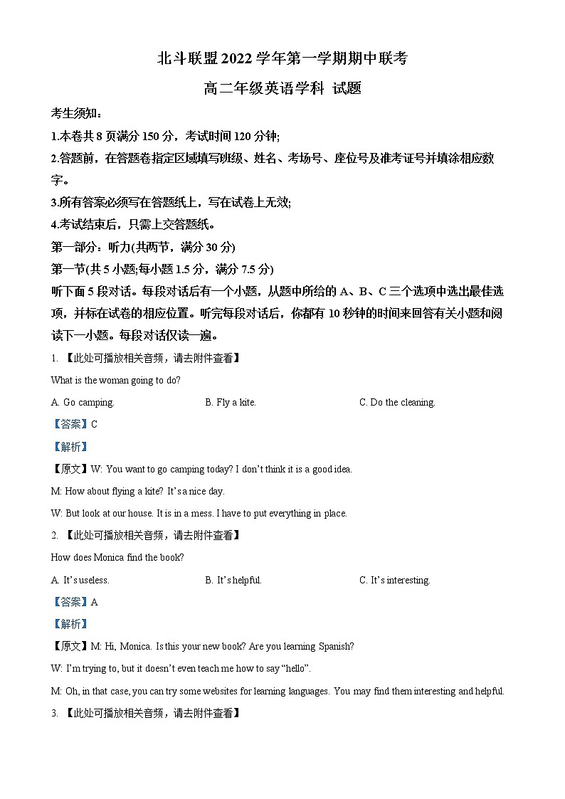 浙江省北斗联盟2022-2023学年高二上学期期中英语试卷含解析第1页