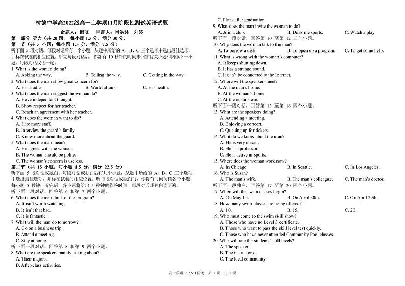 四川省树德中学2023届高二上学期11月阶段性测试英语pdf版含答案(可编辑)第1页