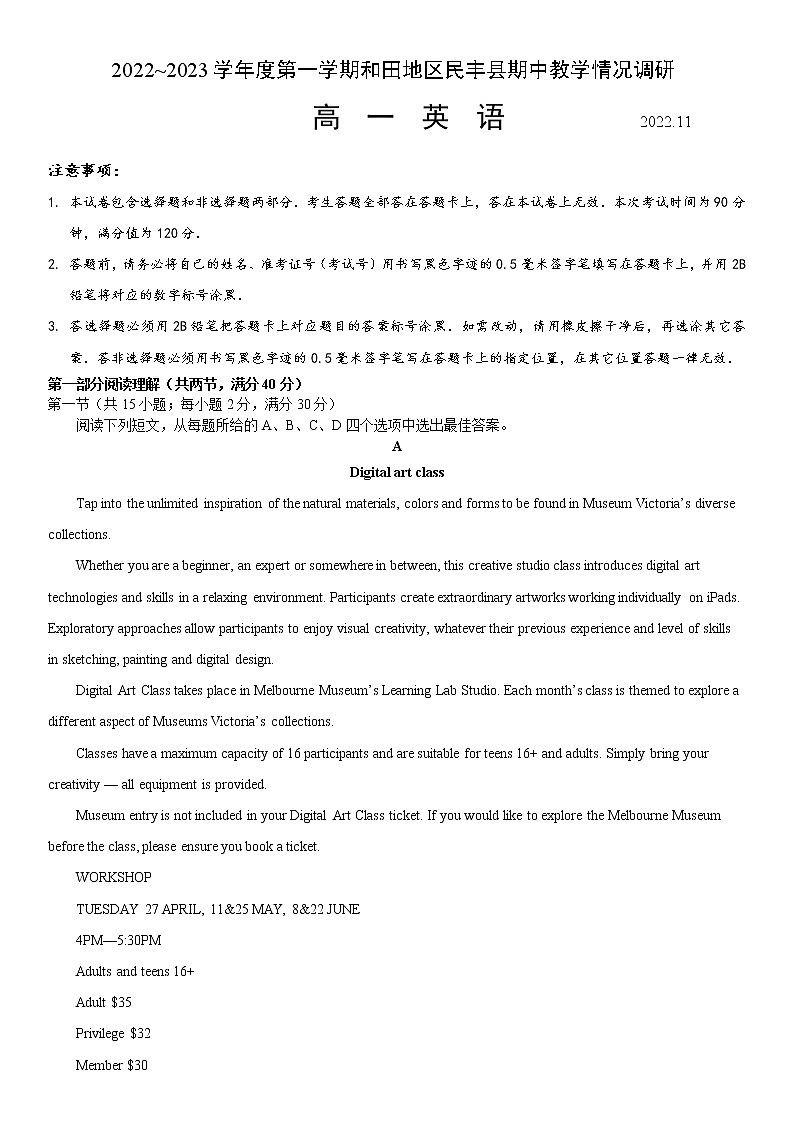 2023维吾尔自治区和田地区民丰县高一上学期11月期中考试英语试题含答案第1页