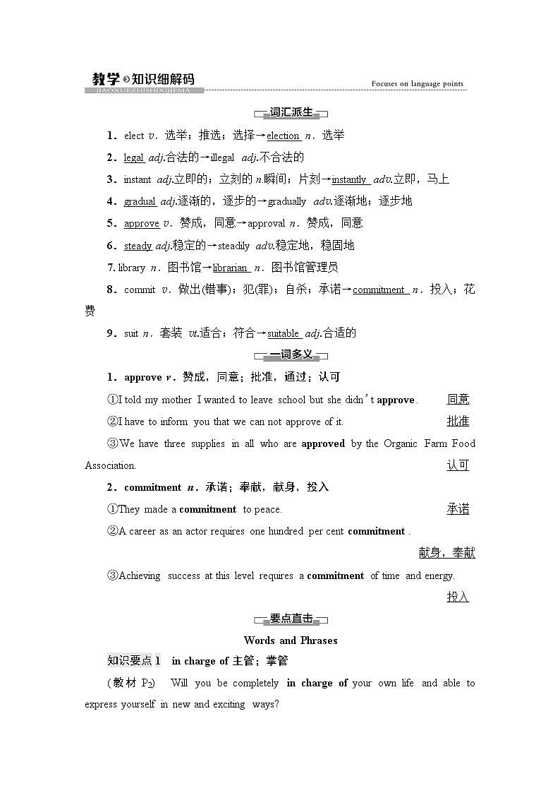 外研版高中英语选择性必修第二册Unit1教学知识细解码课件+学案01