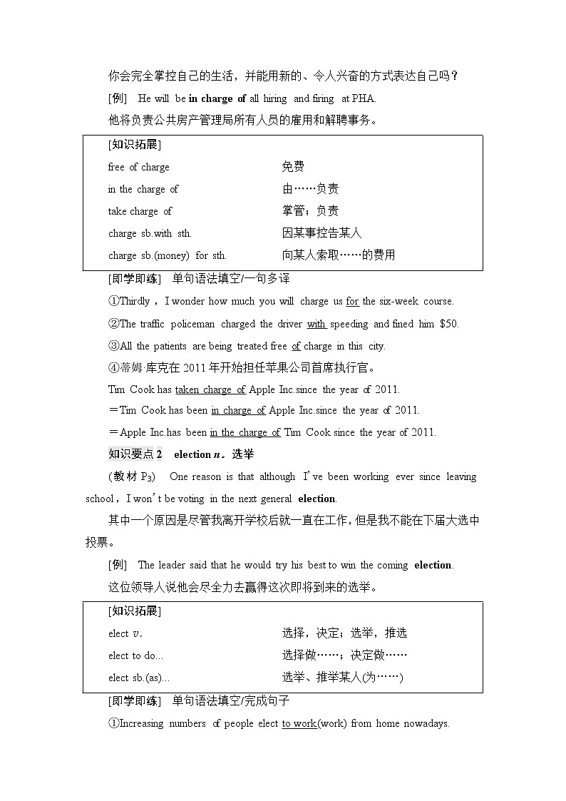 外研版高中英语选择性必修第二册Unit1教学知识细解码课件+学案02