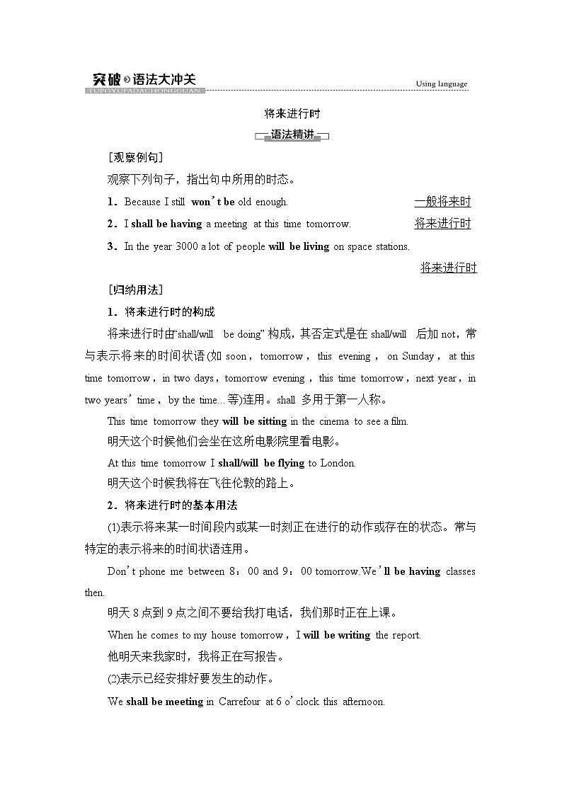 外研版高中英语选择性必修第二册Unit1突破语法大冲关课件+学案01