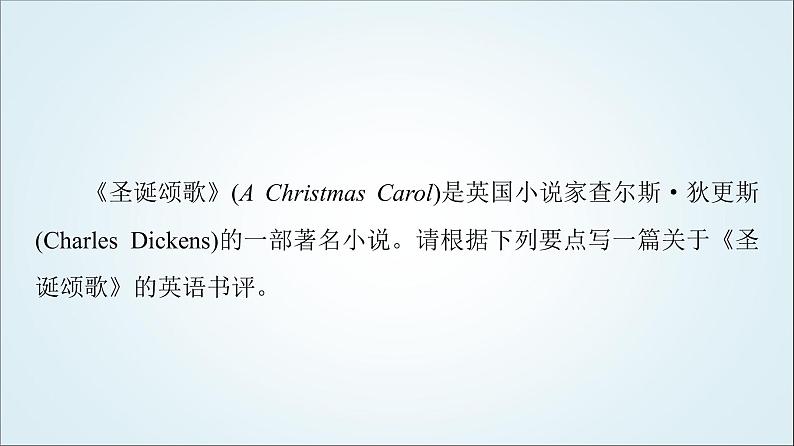 外研版高中英语选择性必修第二册Unit1表达作文巧升格课件+学案08