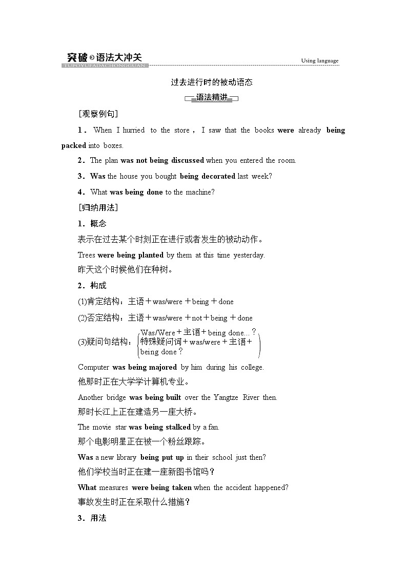 外研版高中英語選擇性必修第二冊Unit3突破語法大沖關(guān)學(xué)案第1頁