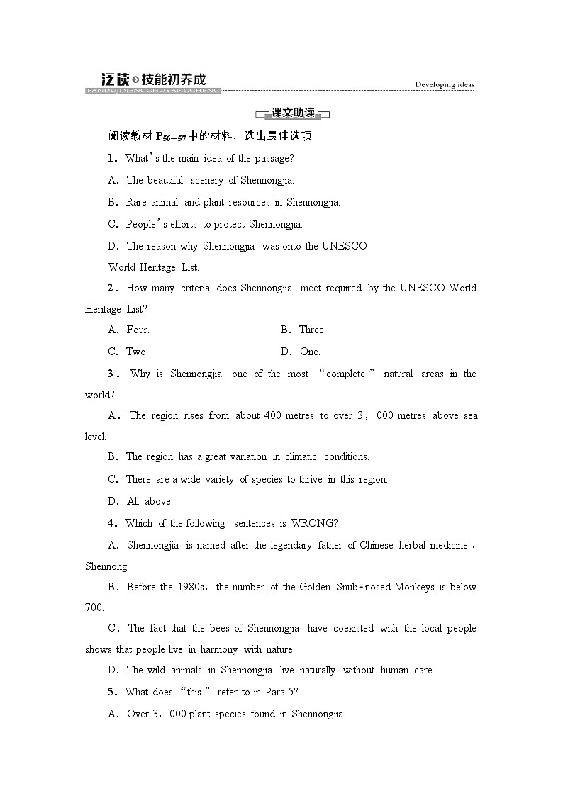 外研版高中英语选择性必修第二册Unit5泛读技能初养成学案第1页