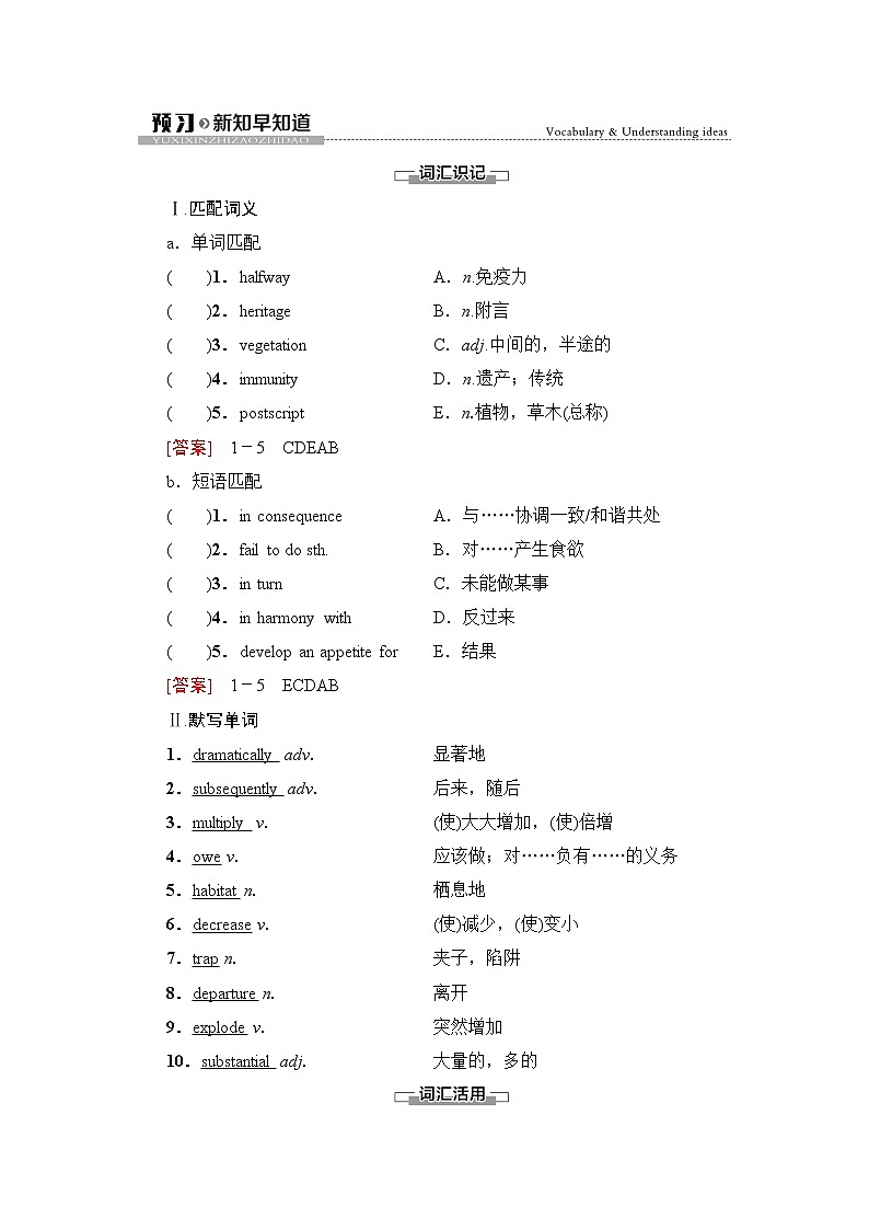 外研版高中英语选择性必修第二册Unit5预习新知早知道1课件+学案01