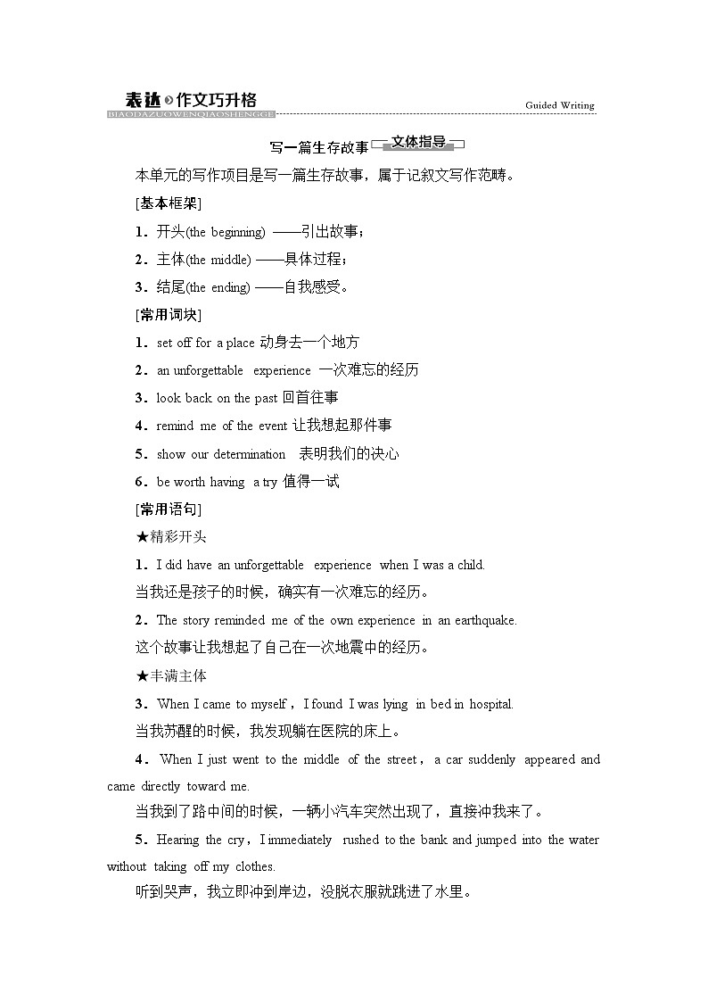 外研版高中英语选择性必修第二册Unit6表达作文巧升格课件+学案01