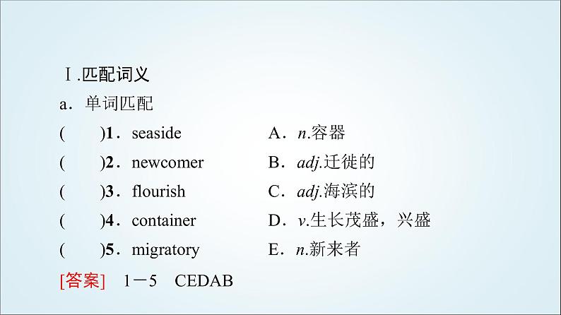 外研版高中英语选择性必修第二册Unit6预习新知早知道1课件第2页