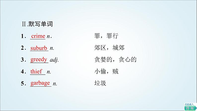 外研版高中英语选择性必修第二册Unit6预习新知早知道1课件第4页