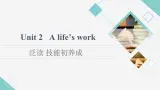 外研版高中英语选择性必修第三册Unit2泛读技能初养成课件+学案