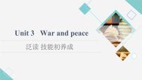 高中英语外研版 (2019)选择性必修 第三册Unit 3 War and peace图片ppt课件