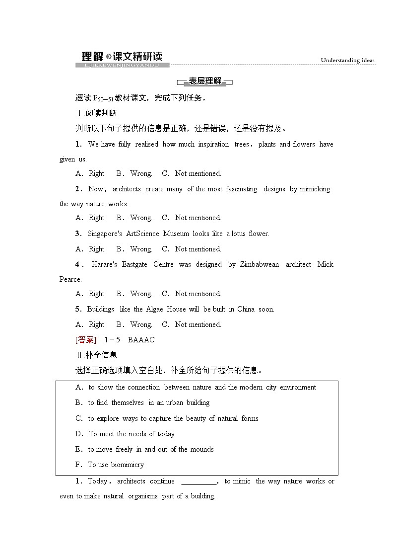 外研版高中英语选择性必修第三册Unit5理解课文精研读学案第1页