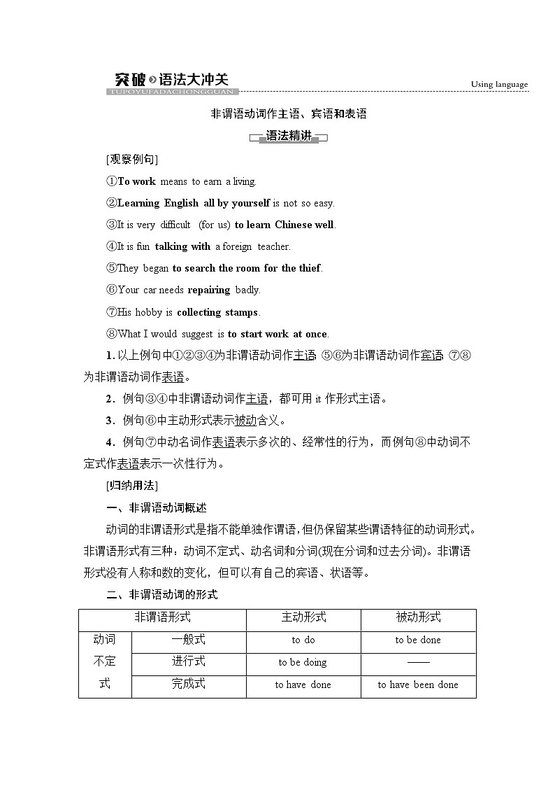 外研版高中英语选择性必修第三册Unit5突破语法大冲关课件+学案01