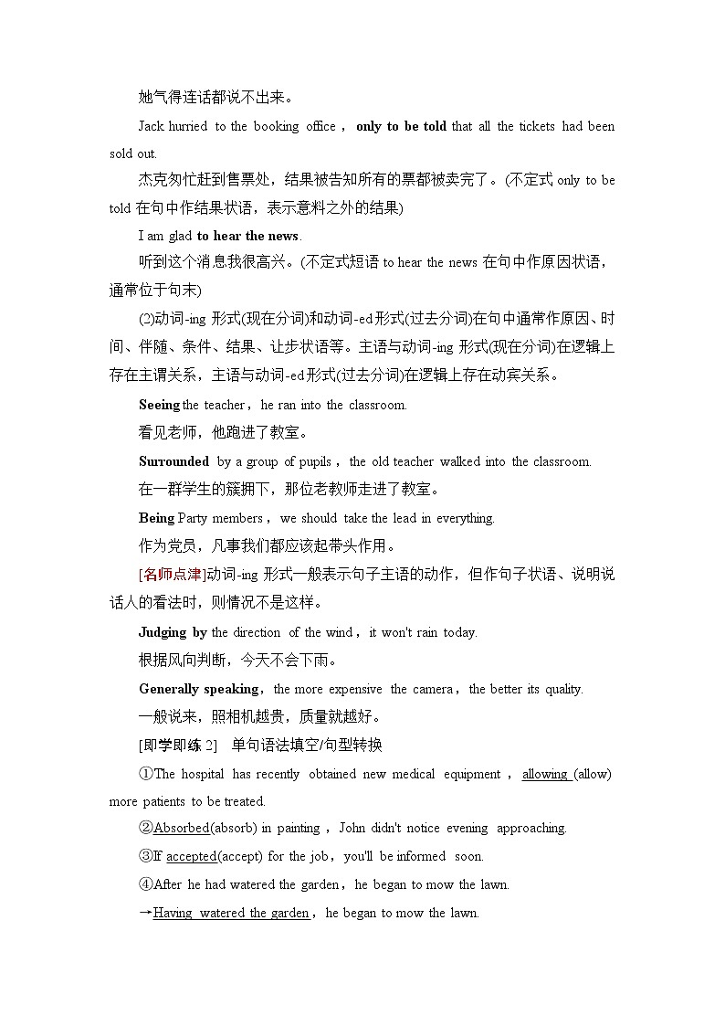 外研版高中英语选择性必修第三册Unit6突破语法大冲关学案第3页