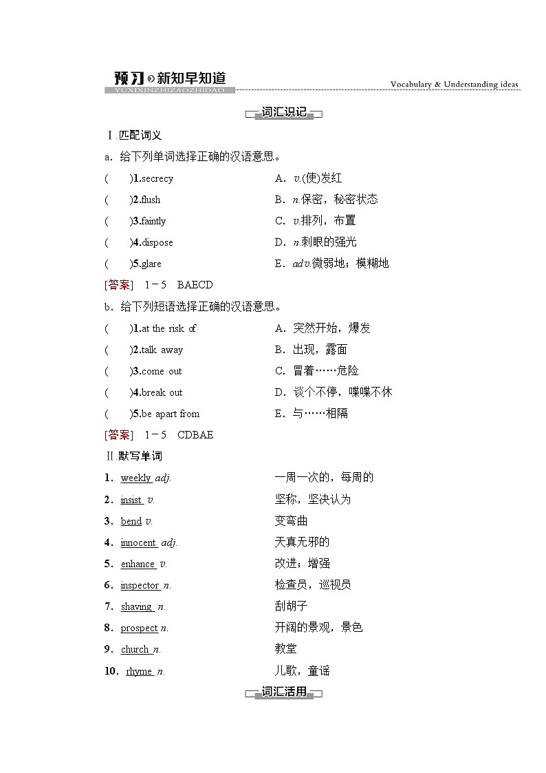 外研版高中英语选择性必修第三册Unit6预习新知早知道1学案第1页