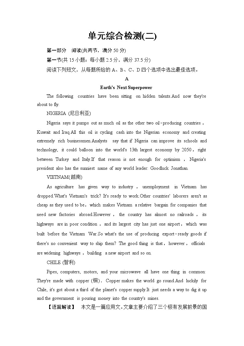 外研版高中英语选择性必修第三册单元综合检测含答案01