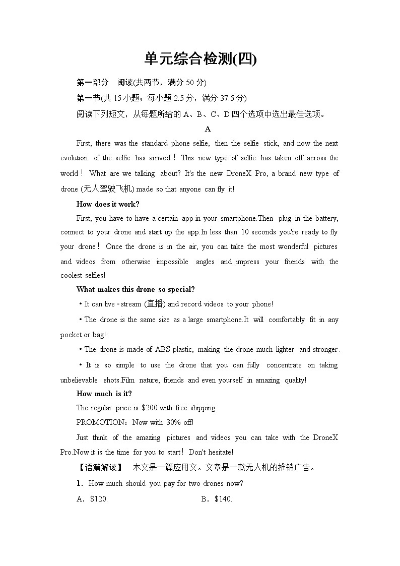 外研版高中英语选择性必修第三册单元综合检测含答案01