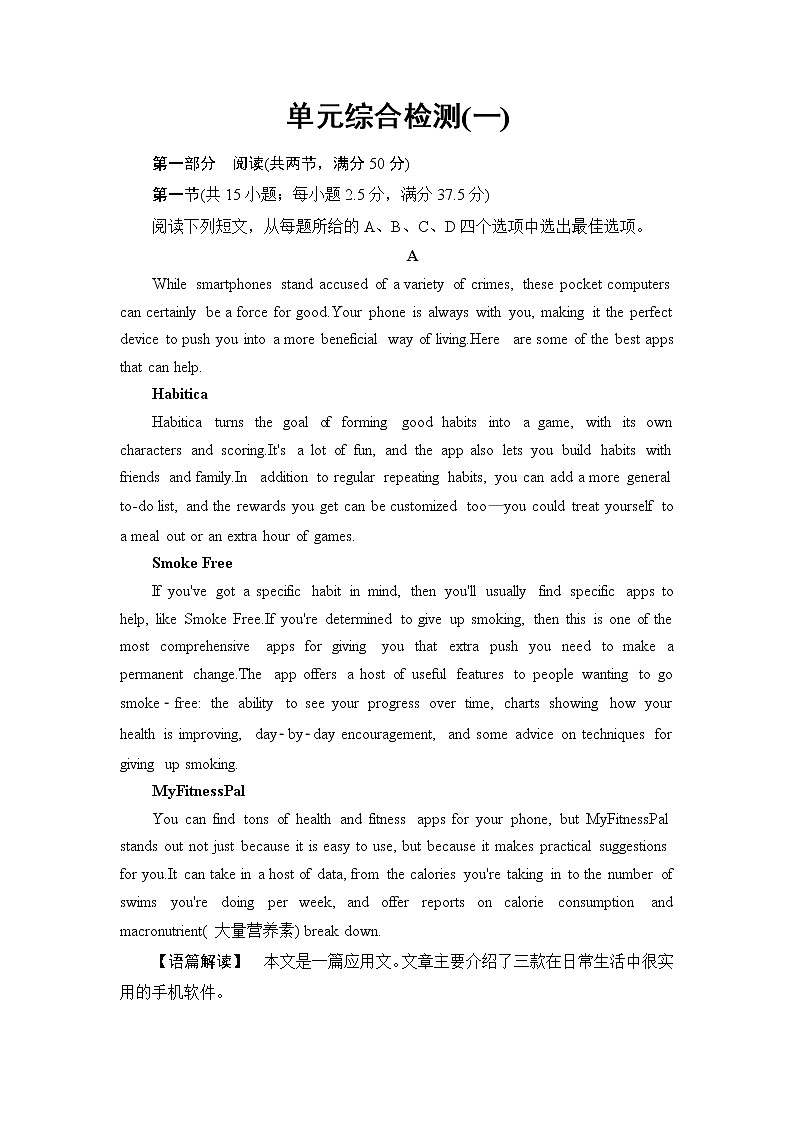 外研版高中英语选择性必修第三册单元综合检测含答案01