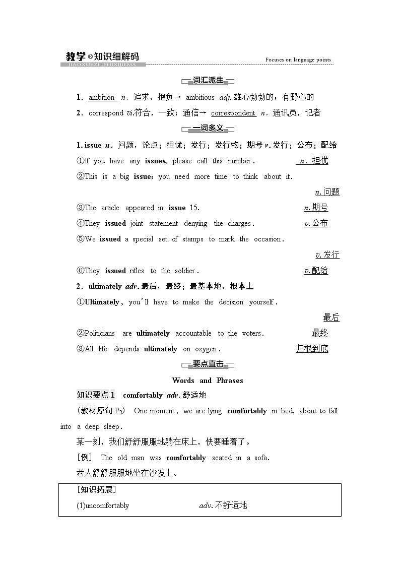 外研版高中英语选择性必修第四册Unit1教学知识细解码课件+学案01