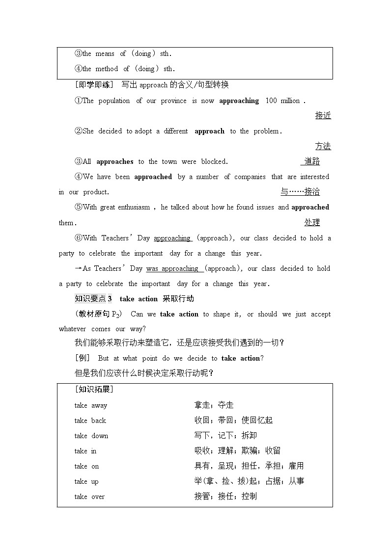 外研版高中英语选择性必修第四册Unit1教学知识细解码课件+学案03