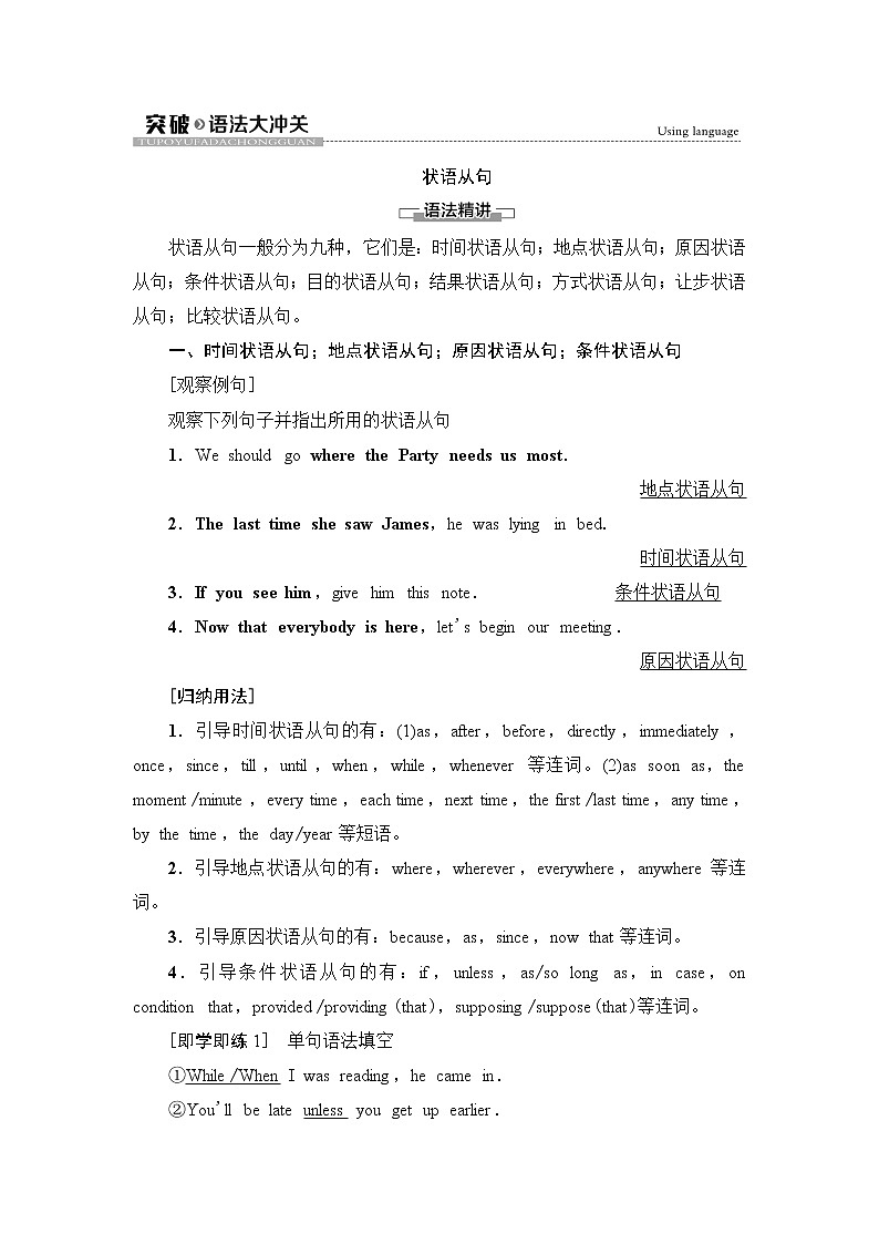 外研版高中英语选择性必修第四册Unit3突破语法大冲关课件+学案01
