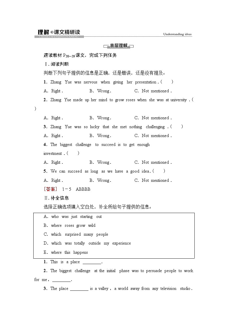 外研版高中英语选择性必修第四册Unit4理解课文精研读学案第1页