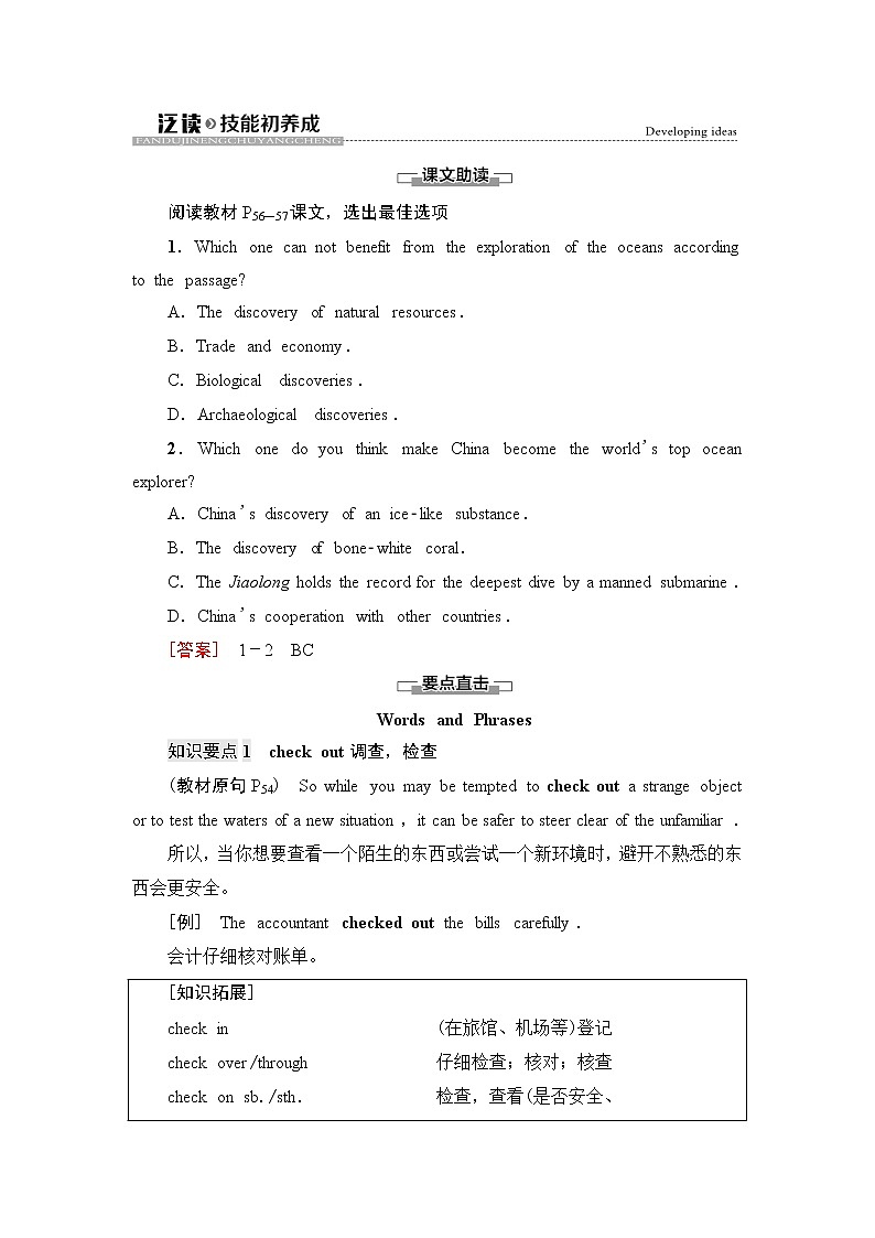 外研版高中英语选择性必修第四册Unit5泛读技能初养成学案第1页