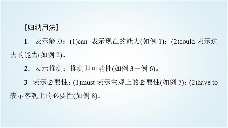 外研版高中英语选择性必修第四册Unit6突破语法大冲关课件+学案04