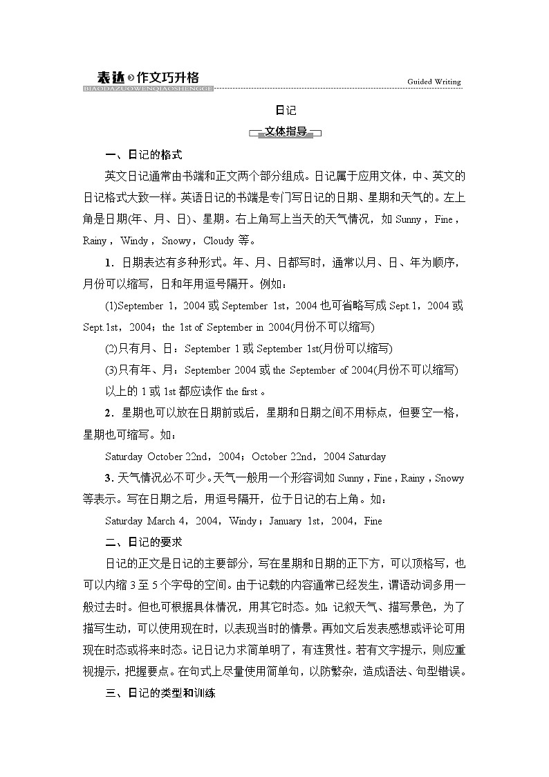 外研版高中英语选择性必修第四册Unit6表达作文巧升格学案第1页