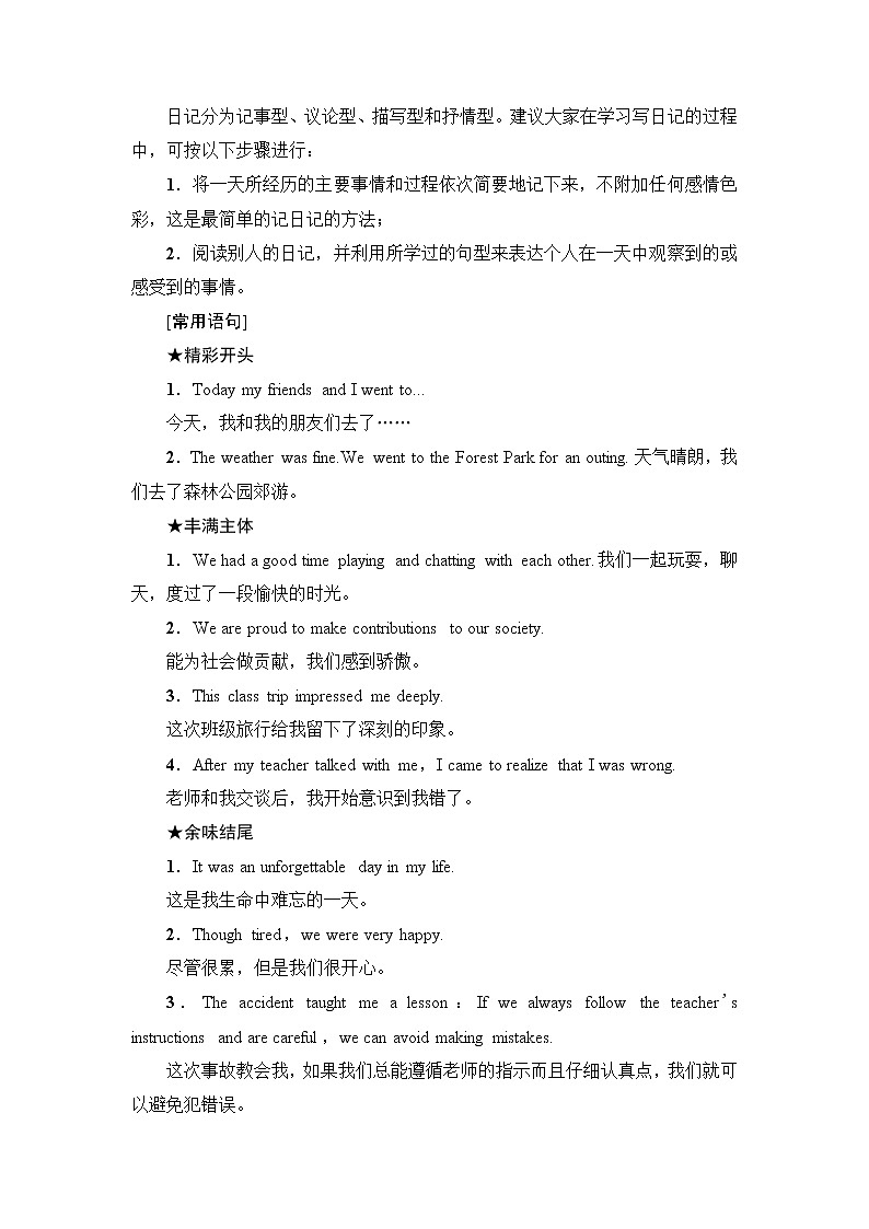 外研版高中英语选择性必修第四册Unit6表达作文巧升格学案第2页