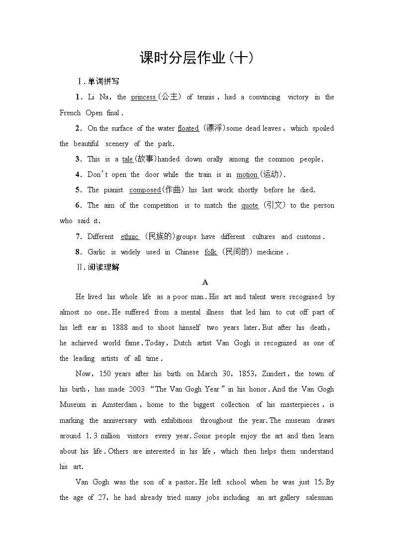 外研版高中英语选择性必修第一册课时分层作业10含答案第1页