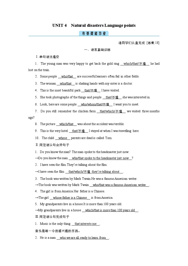 (新高考)高考英语一轮复习课时作业必修一 Unit 4 Natural disasters Language points (含解析)第1页
