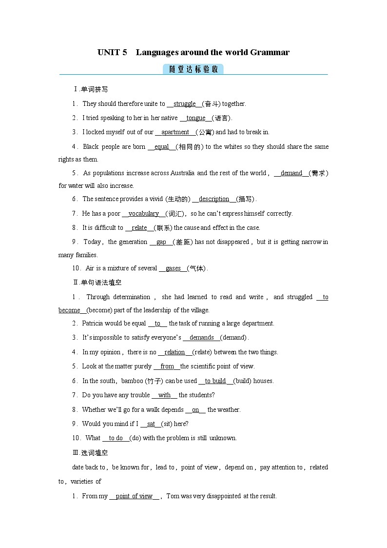 (新高考)高考英语一轮复习课时作业必修一 Unit 5 Languages around the world Grammar01