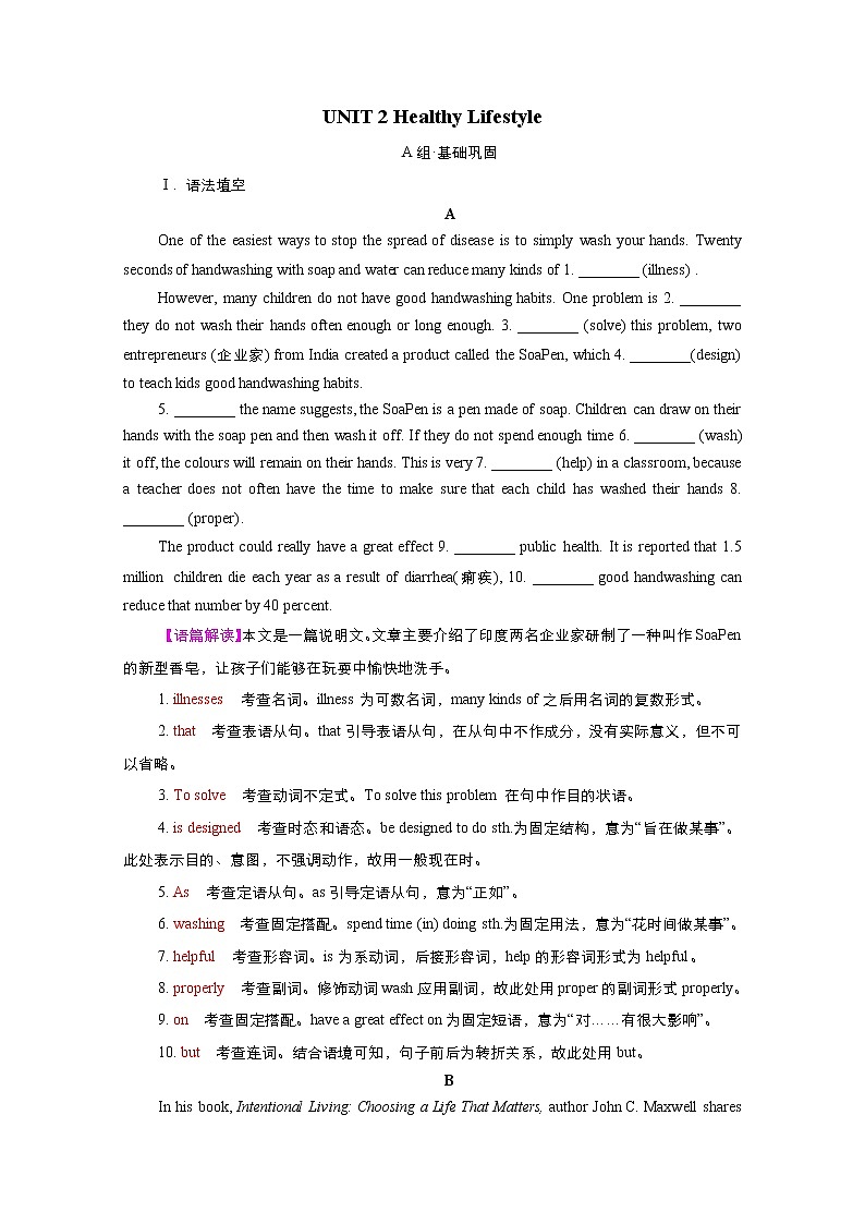 (新高考)高考英语一轮复习课时作业选择性必修三 Unit 2 Healthy Lifestyle (含解析)第1页