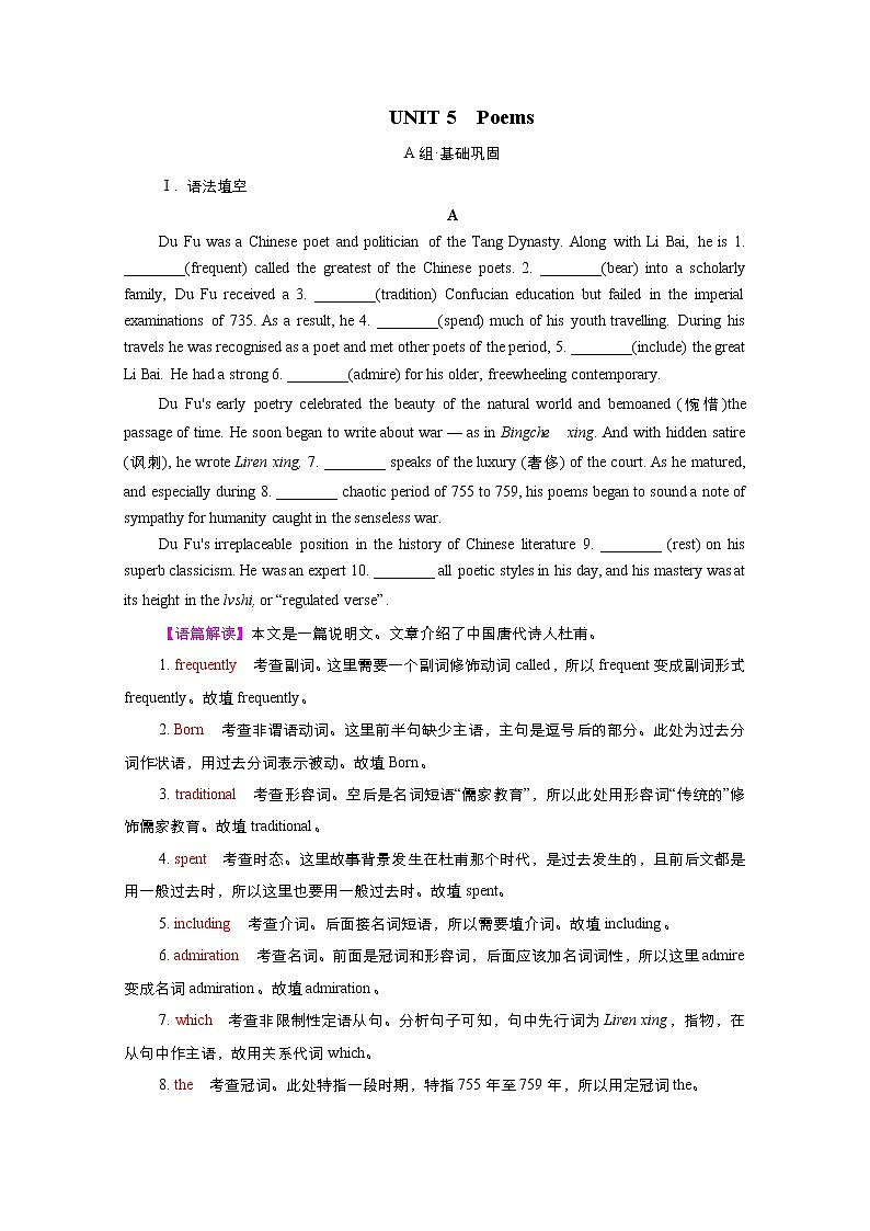 (新高考)高考英语一轮复习课时作业选择性必修三 Unit 5 Poems (含解析)第1页