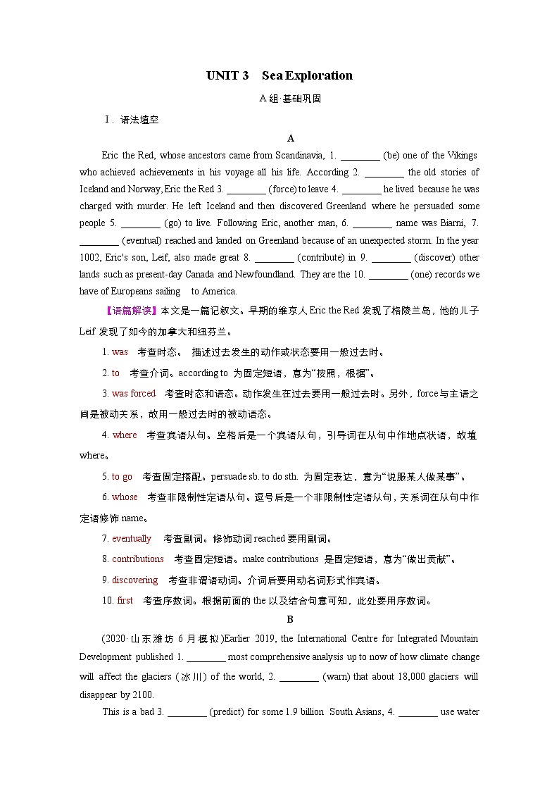 (新高考)高考英语一轮复习课时作业选择性必修四 Unit 3 Sea Exploration (含解析)01