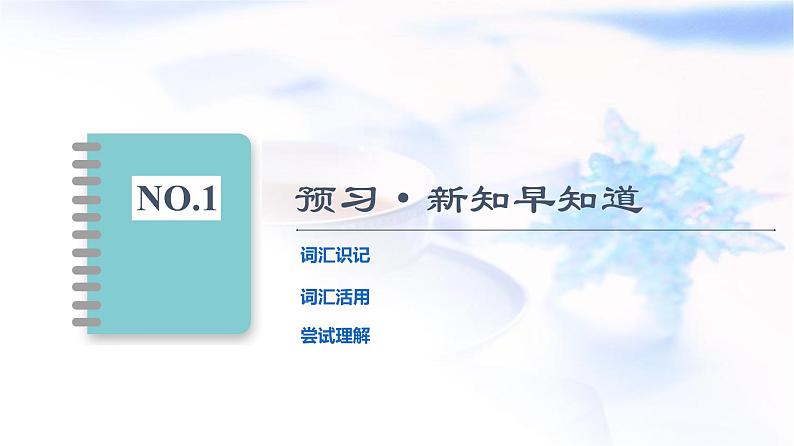 北师大版高中英语必修第一册UNIT2SectionⅡLesson2&Lesson3课件+学案+作业含答案02