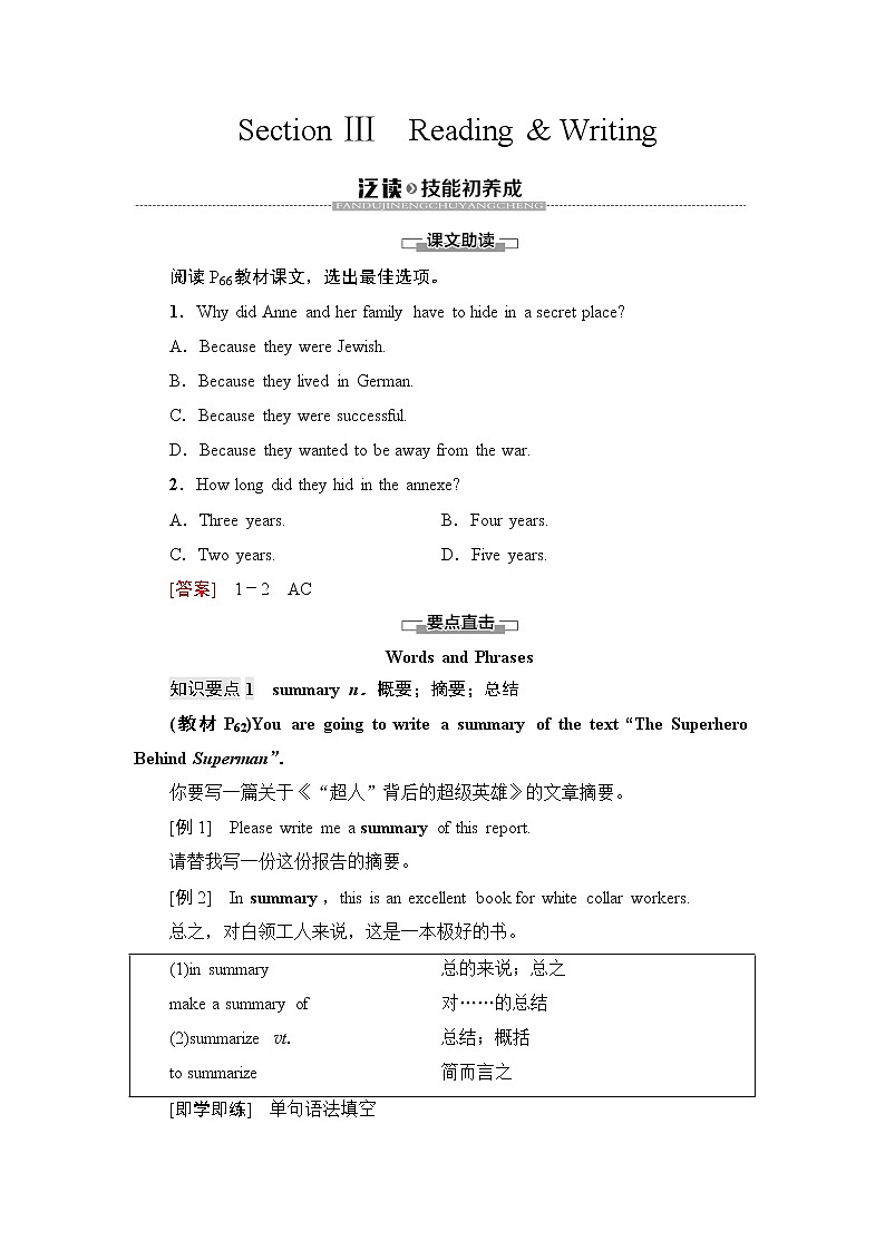 北师大版高中英语必修第二册UNIT6SectionⅢReading&Writing学案第1页
