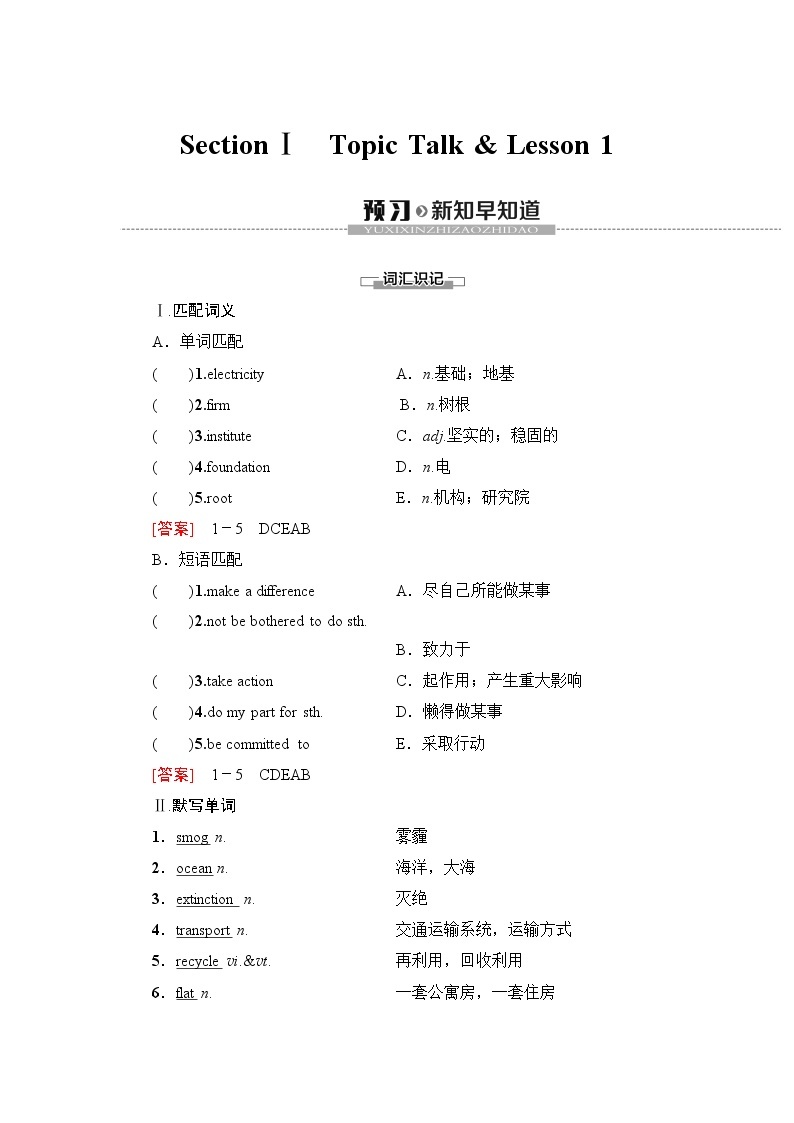 北师大版高中英语必修第三册UNIT8SectionⅠTopicTalk&Lesson1课件+学案+练习含答案01