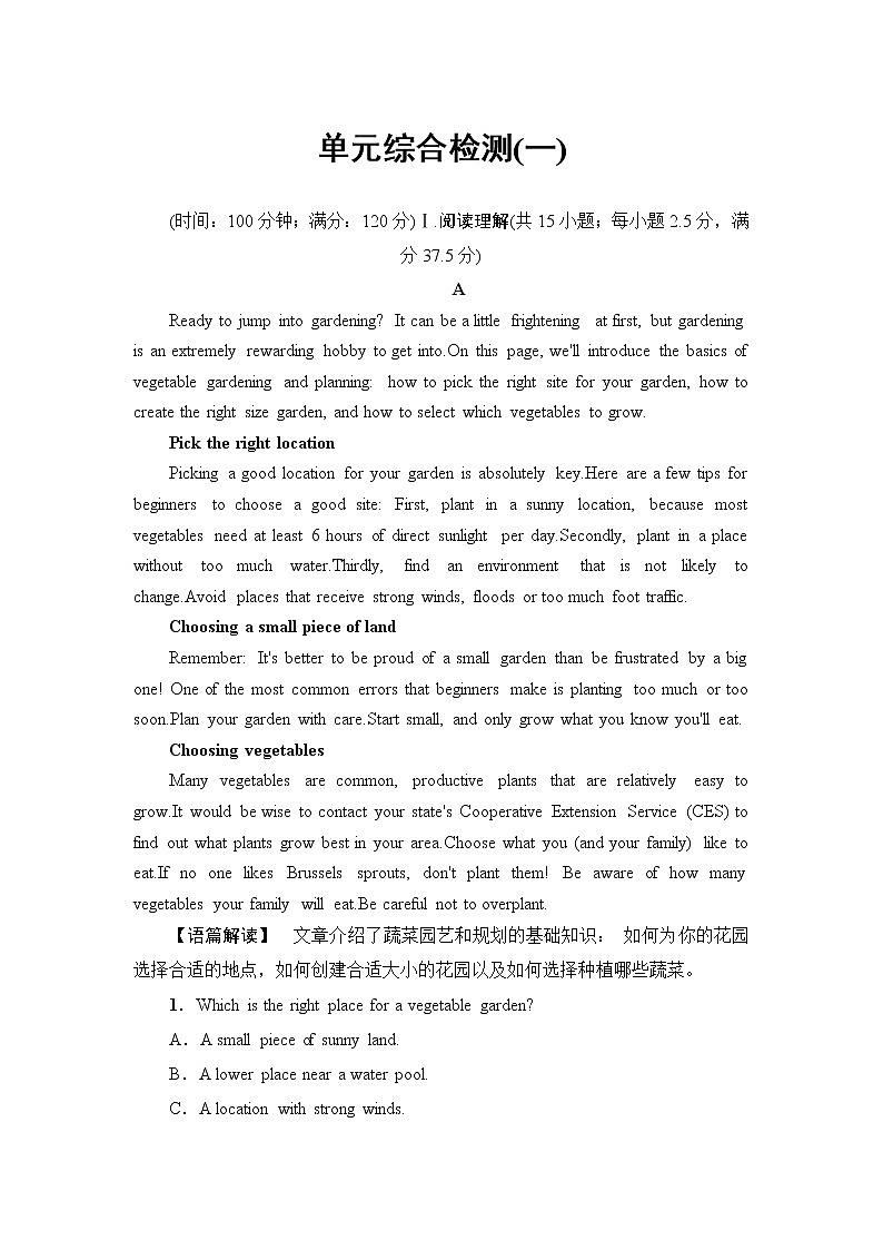 北师大版高中英语必修第三册单元综合检测1含答案第1页