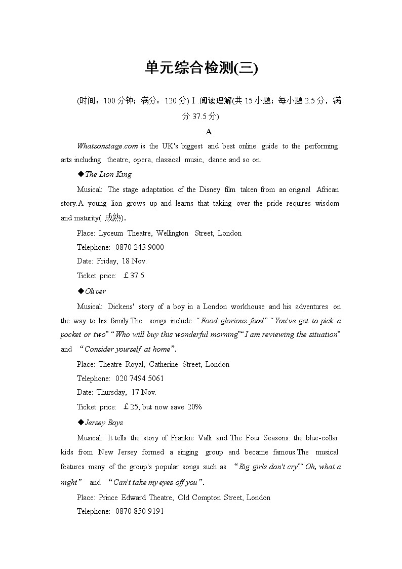 北师大版高中英语必修第三册单元综合检测3含答案第1页